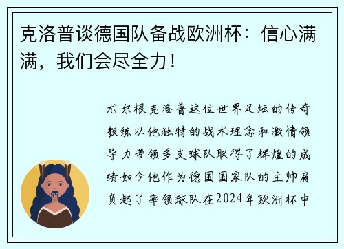 克洛普谈德国队备战欧洲杯：信心满满，我们会尽全力！