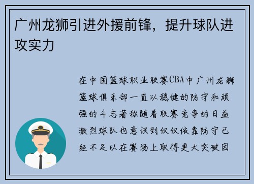 广州龙狮引进外援前锋，提升球队进攻实力