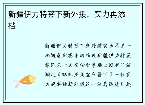 新疆伊力特签下新外援，实力再添一档
