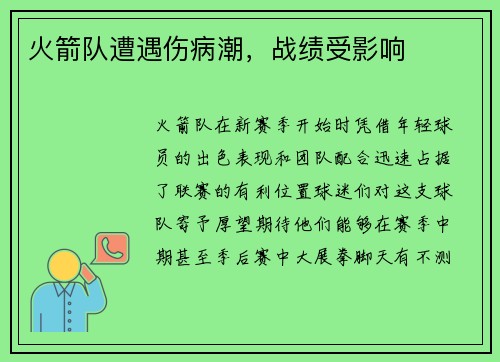 火箭队遭遇伤病潮，战绩受影响