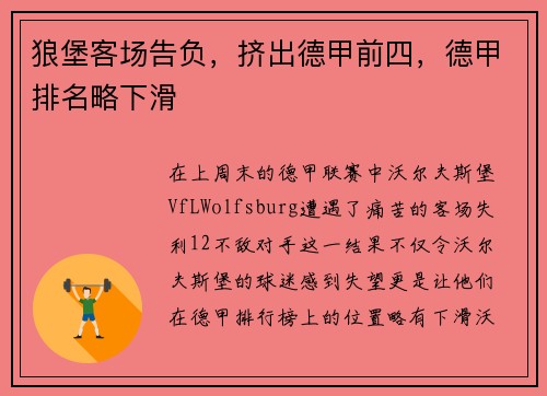 狼堡客场告负，挤出德甲前四，德甲排名略下滑