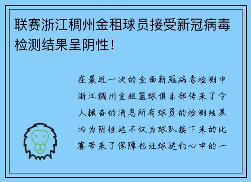 联赛浙江稠州金租球员接受新冠病毒检测结果呈阴性！