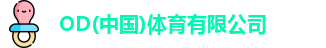 OD体育官网
